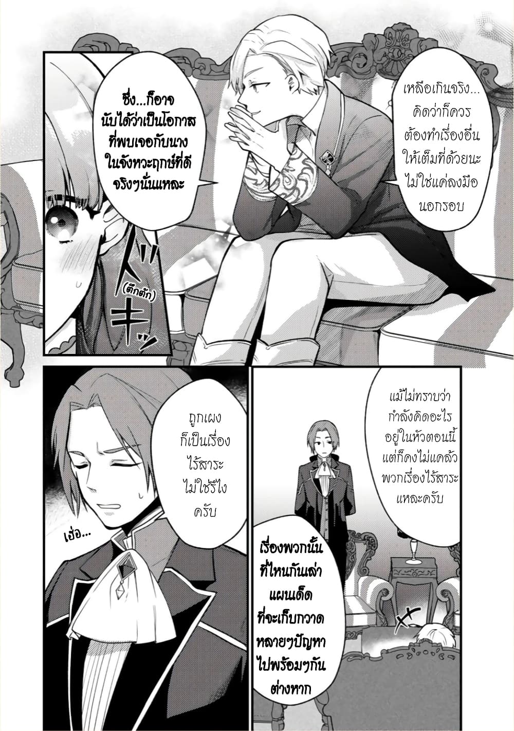 Hikikomori Hakoiri Reijou no Kekkon - หน้า 9
