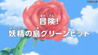 ワンピースアニメ ドレスローザ編 640話 グリーンビット | ONE PIECE Episode 640