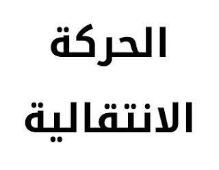 <script async src="https://pagead2.googlesyndication.com/pagead/js/adsbygoogle.js"></script> <!-- اعلان جميل --> <ins class="adsbygoogle"      style="display:block"      data-ad-client="ca-pub-1905273090775303"      data-ad-slot="8967848518"      data-ad-format="auto"      data-full-width-responsive="true"></ins> <script>      (adsbygoogle = window.adsbygoogle || []).push({}); </script>