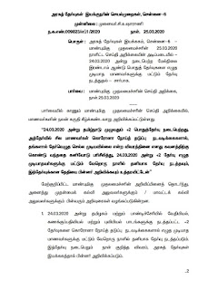 24.03.2020 அன்று நடைபெற்ற +2 பொதுத் தேர்வுகளை எழுத முடியாத மாணவர்களுக்கு மட்டும் தேர்வு நடத்த (+2 Re Exam), அரசுத் தேர்வு இயக்குநர் அவர்களின் செயல்முறைகள்