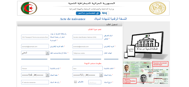 النسخة الرقمية لشهادة الميلاد