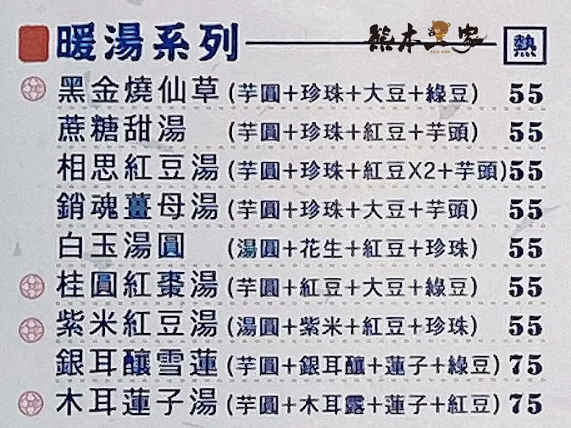 清原芋圓芋頭鮮奶露專賣店菜單MENU三峽和平街美食