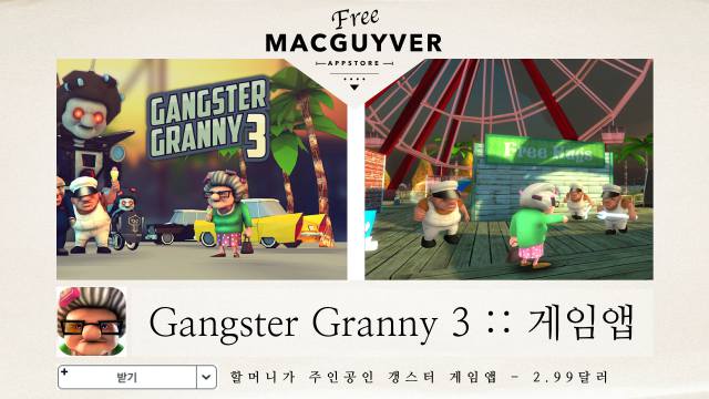 https://itunes.apple.com/kr/app/gangster-granny-3/id965125868?mt=8