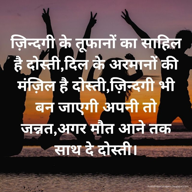 Dosti Shayari In Hindi Images