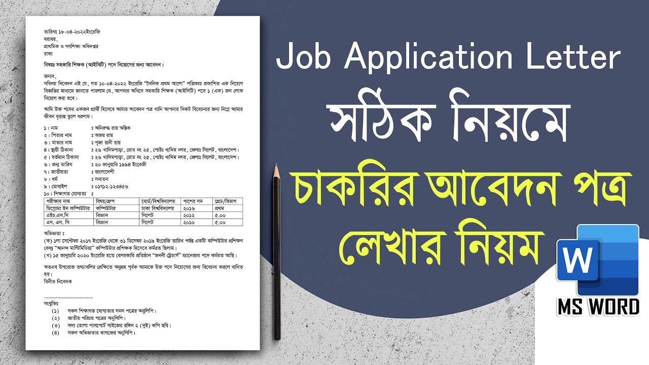 Teacher Job Application Letter Bangla চাকরির আবেদন পত্র লেখার নিয়ম