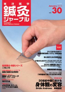 一般社団法人 日本鍼灸療術医学会 水素エネルギー療法臨床研究及びセミナー受講生の感想と 八坂純子先生入会のお知らせ