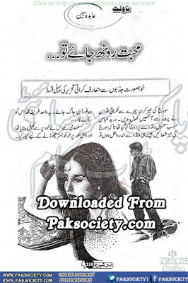 Mohabbat rooth jaey to Complete by Abida Sabeen Online Reading