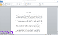 تحميل برنامج وورد للكمبيوتر عربي