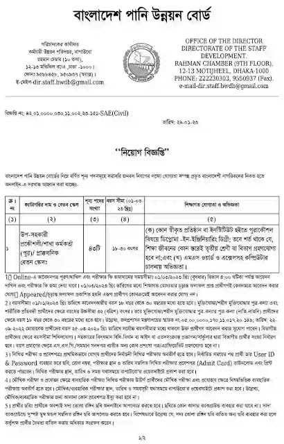 পানি উন্নয়ন বোর্ড নিয়োগ বিজ্ঞপ্তি ২০২৩ (উপ-সহকারী প্রকৌশলী/শাখা কর্মকর্তা(পুর)/ প্রাক্কলনিক),পানি উন্নয়ন বোর্ড নিয়োগ ২০২৩,বাপাউবো নিয়োগ বিজ্ঞপ্তি