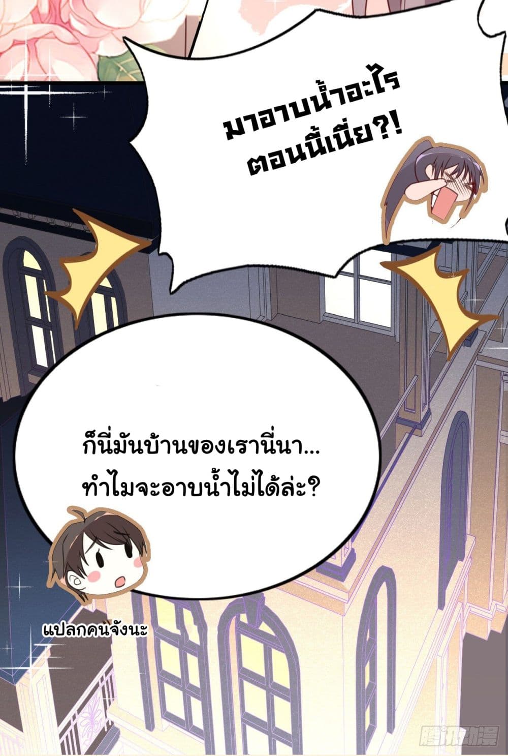 In The Name of Marriage - หน้า 23