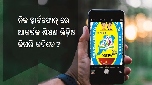 How To Make Attractive Video On Your Smartphone - ନିଜ ସ୍ମାର୍ଟଫୋନ୍ ରେ ଆକର୍ଷକ ଶିକ୍ଷଣ ଭିଡ଼ିଓ କିପରି କରିବେ? - Part 02