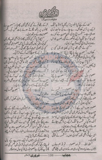 Ladoo khattay hain novel by Aniqa Mohammad Baig