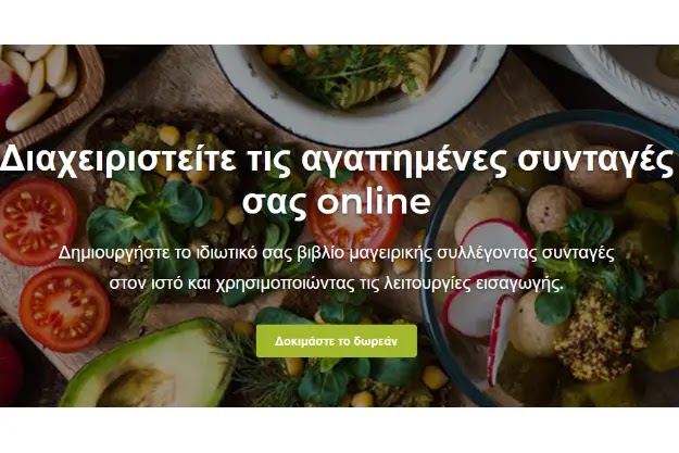 COOKmate - Δωρεάν συνταγές μαγειρικής από διάφορες πηγές