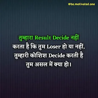 hindi motivational quotes with images | quotes in hindi