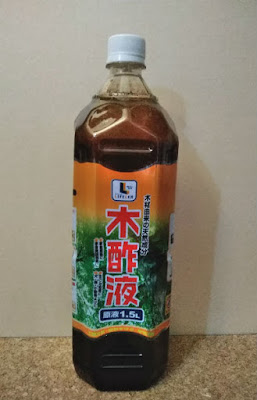 木酢液