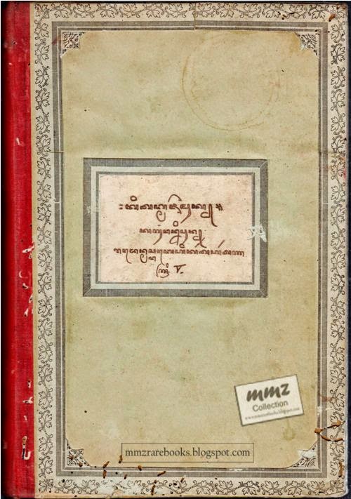 RARE BOOK - BUKU LANGKA: Kitab Majemuk Jawi, Tulis Tangan.