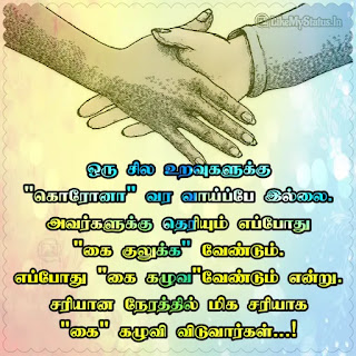 Tamil life quote