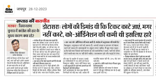 Media KesariJaipur,Congress 139th Foundation Day, interview in Bhaskar paper of pcc chiefराजस्थान प्रदेश कांग्रेस अध्यक्ष गोविंद सिंह डोटासरा (Govind Singh Dotasra) ने एक दैनिक अखबार मे साक्षात्कार के जरिए जो उद्गार व्यक्त किए हैं, आज उसकी पूरे विश्व में चर्चा है। इस साक्षात्कार में प्रदेश कांग्रेस अध्यक्ष ने कुछ महत्वपूर्ण तथ्य स्वीकार किए हैं :--- डिजाइन बाक्स' ( Design Box) को जो 60 करोड़ रुपए के करीब का भुगतान PCC ने किया