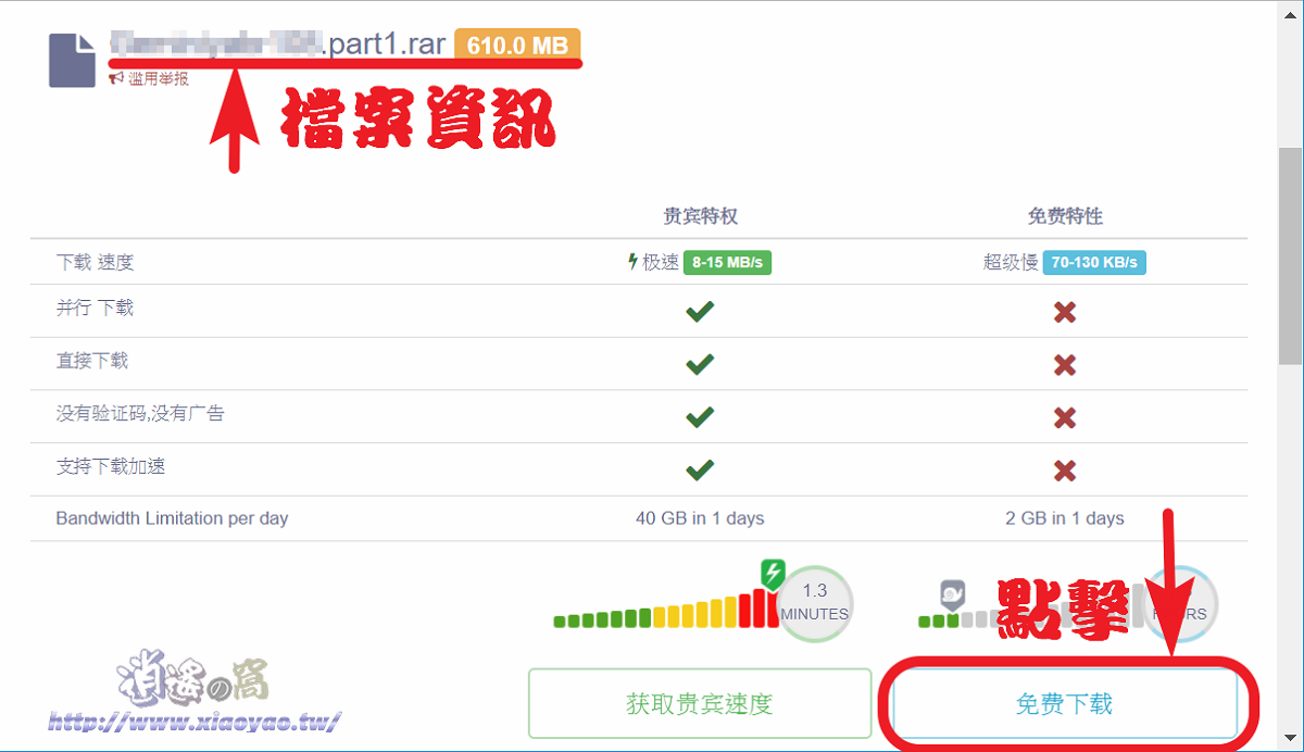 Subyshare 檔案下載教學＆儲存空間說明