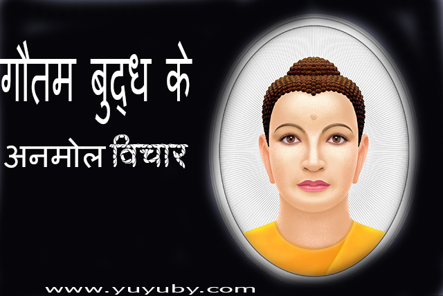 gautam-buddha-quotes-in-hindi