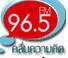 96.5 คลื่นความคิด ฟังวิทยุออนไลน์ | hos internet radio internet tv