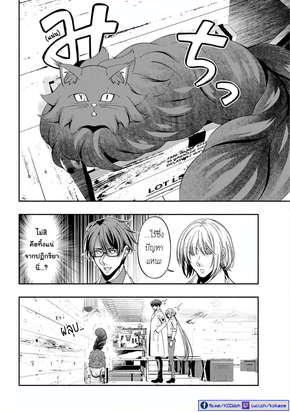Kuro Neko to Heishi - หน้า 7