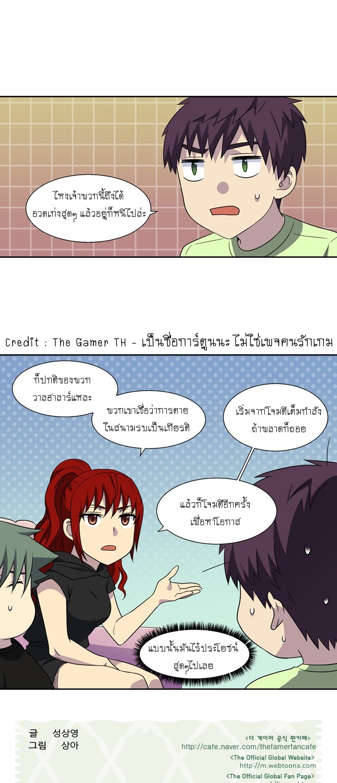 The Gamer เซียนเกม นอกจอ ตอนที่ 304