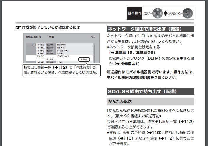 ディーガに録画した番組をiphoneに転送して外出先で見る モニオの部屋