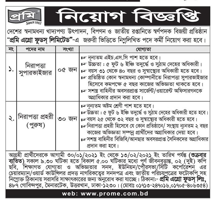 প্রমি এগ্রো ফুডস লিমিটেড নিয়োগ বিজ্ঞপ্তি প্রকাশ