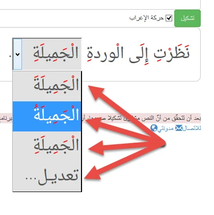 طريقة تشكيل الكلمات والجمل العربية أونلاين بدون أستخدام برامج