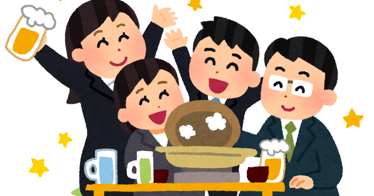 忘年会のイラスト スーツ かわいいフリー素材集 いらすとや