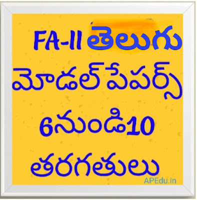 FA-II Telugu modal papers 6th Class to 10th Class.
