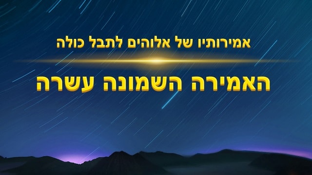 חופש, אלוהים, המשיח, אמונה, אור