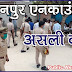 कानपुर एनकाउंटर क्या थी असली वजह, क्यों दी थी पुलिस ने दबिश जानिए 