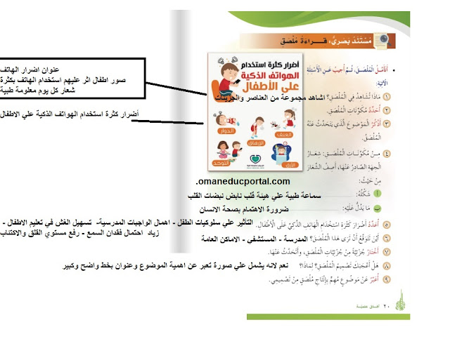 حل درس مستند بصري قراءة ملصق لغة عربية للصف الرابع الفصل الثاني