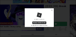 로블록스 다운로드 및 설치