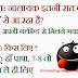 Funny Hindi Jokes For Father's Day 2014