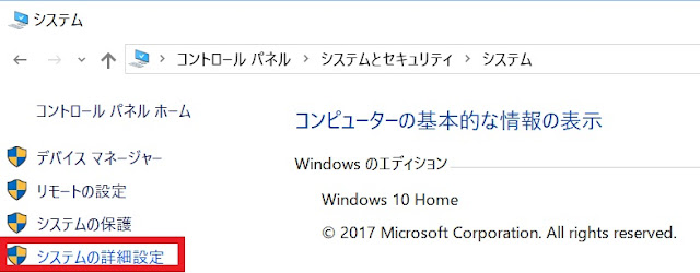 コントロールパネル システムの詳細設定