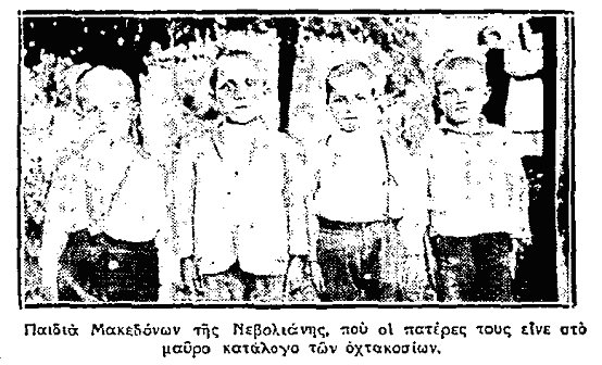 Παιδιά Μακεδόνων της Νεβολιάνης, που οι  πατέρες τους είνε στο μαύρο κατάλογο των οχτακοσίων.