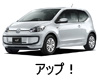 VOLKSWAGEN アップ!  オイル　量　交換　メーカー　値段