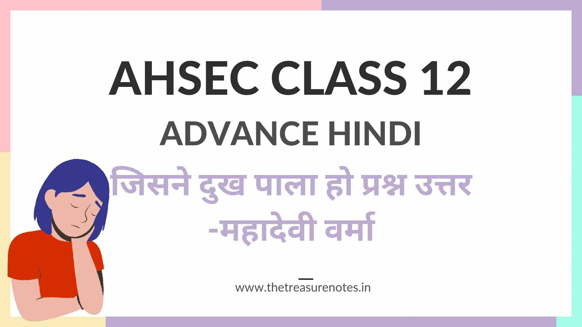जिसने दुख पाला हो प्रश्न उत्तर AHSEC Class 12 [HS 2nd Year Advance Hindi Chapter 2 Notes] 2024 PDF