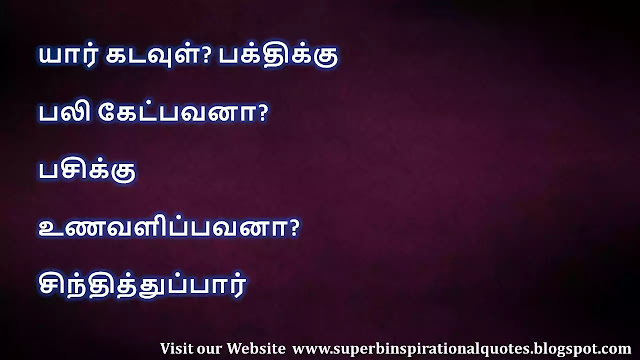 GeniusesMotivationalQuotesinTamil192