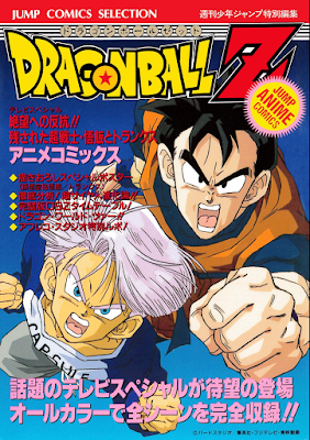 漫画 ドラゴンボールz アニメコミックス 第01 15巻 Dragon Ball Z Theatrical Comics 無料 ダウンロード Zip Dl Com