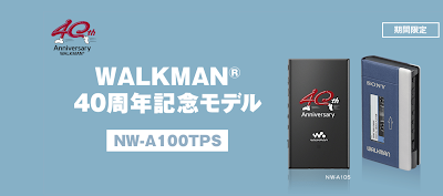 https://click.linksynergy.com/deeplink?id=iqyaIgG3Zjo&mid=2980&murl=https%3A%2F%2Fwww.sony.jp%2Fwalkman%2Fspecial%2F40th-model%2F