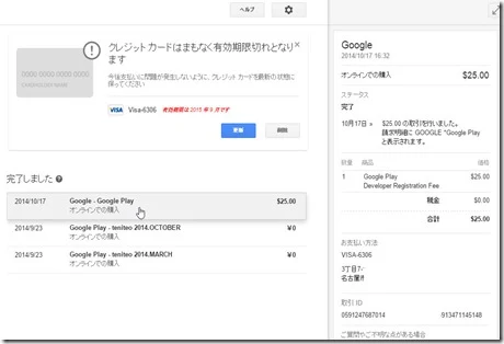 google-payment