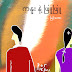 မြင့်အေး - ကနူး နဲ့ ဖြူဖြူ