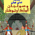 مغامرات تان تان ( تان تان و صولجان ألملك أوتوكار )