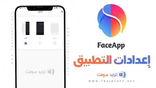 تنزيل faceapp الاحترافي مجانا برابط واحد مباشر