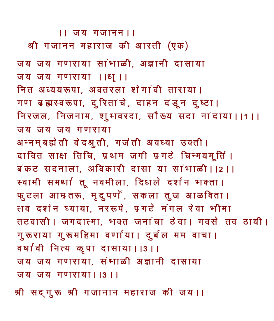 Hindi English Marathi SMS Big Collection...: Aarti Gajanan ...