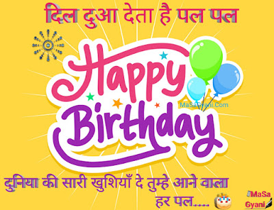 happy birthday wishes in hindi for child 2b